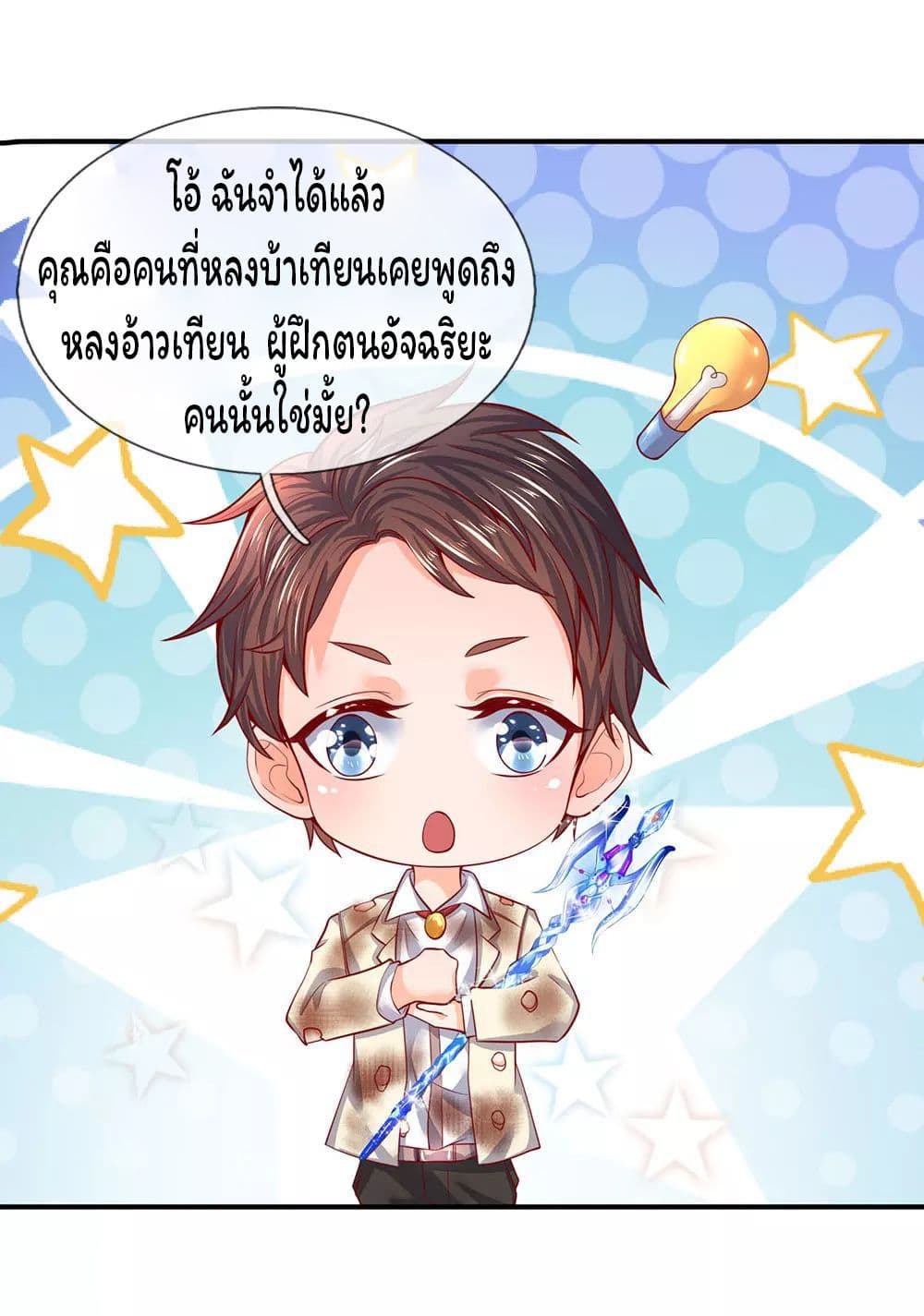 Eternal god King ตอนที่ 42 (10)