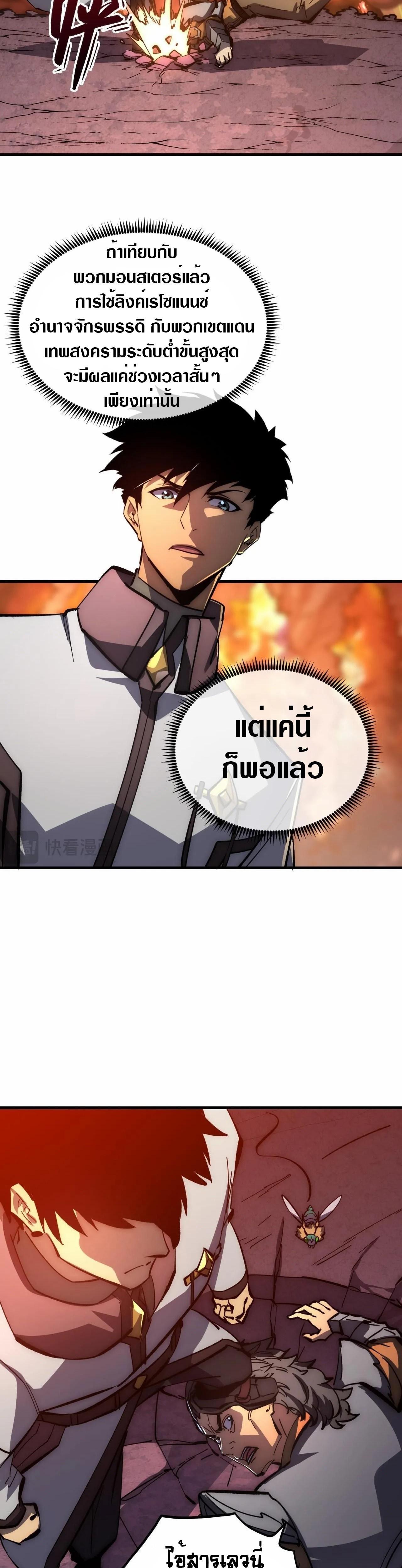 Rise From The Rubble ตอนที่ 210 (16)