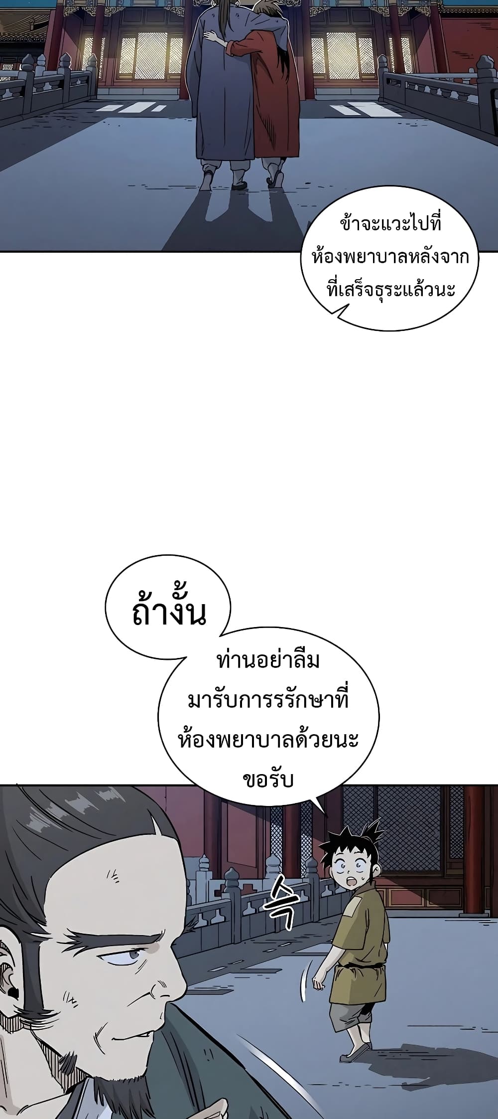 I Reincarnated as a Legendary Surgeon ตอนที่ 64 (7)