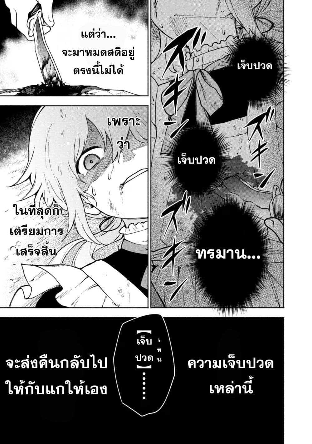 Otome Game no Heroine de Saikyou Survival @COMIC ตอนที่ 13 (28)