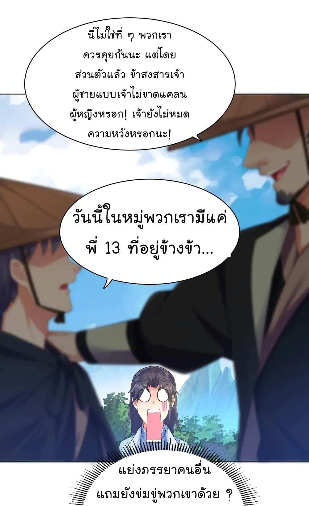 Immortal Keyboard Warrior ตอนที่ 10 (17)