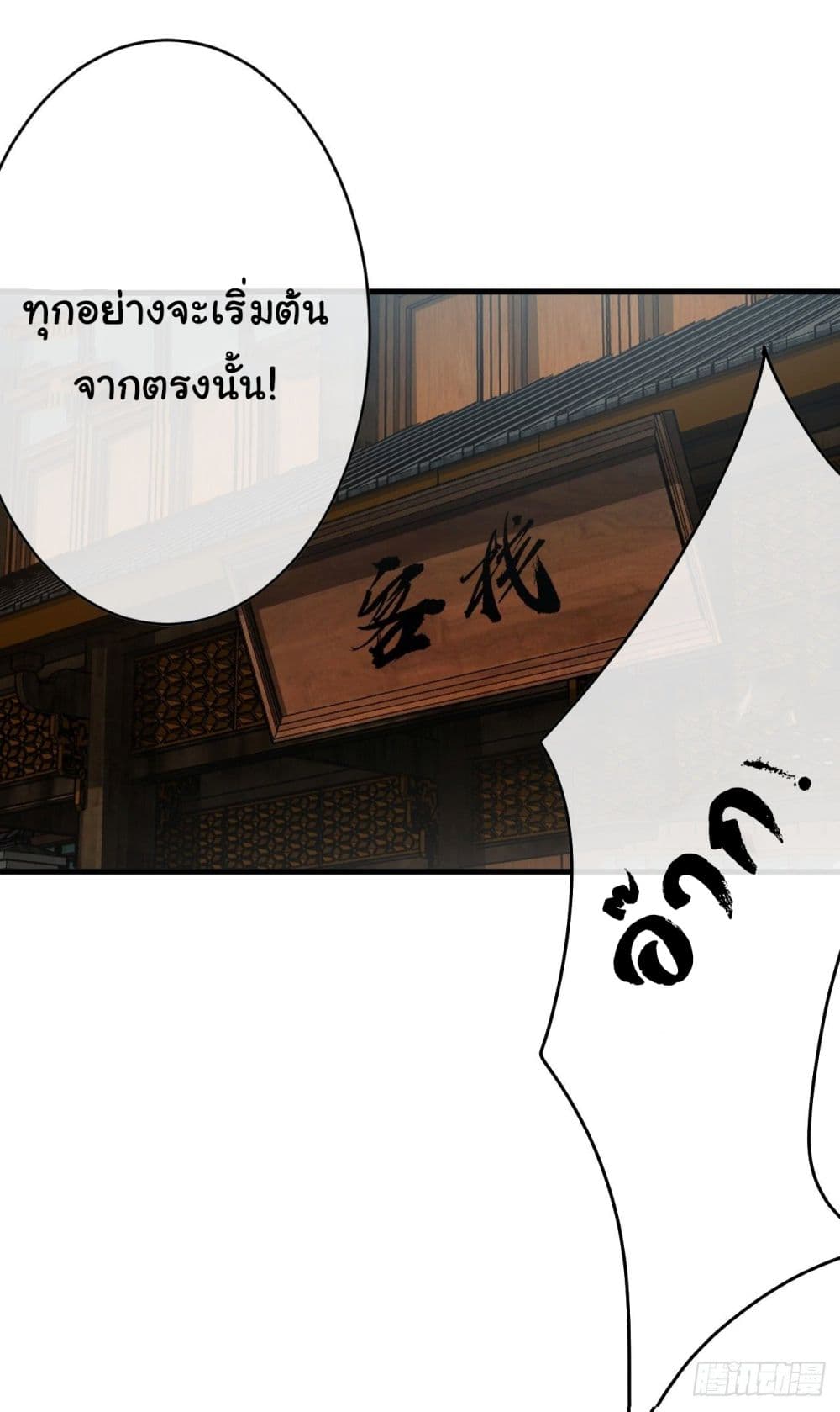 Demon Emperor ตอนที่ 11 (23)