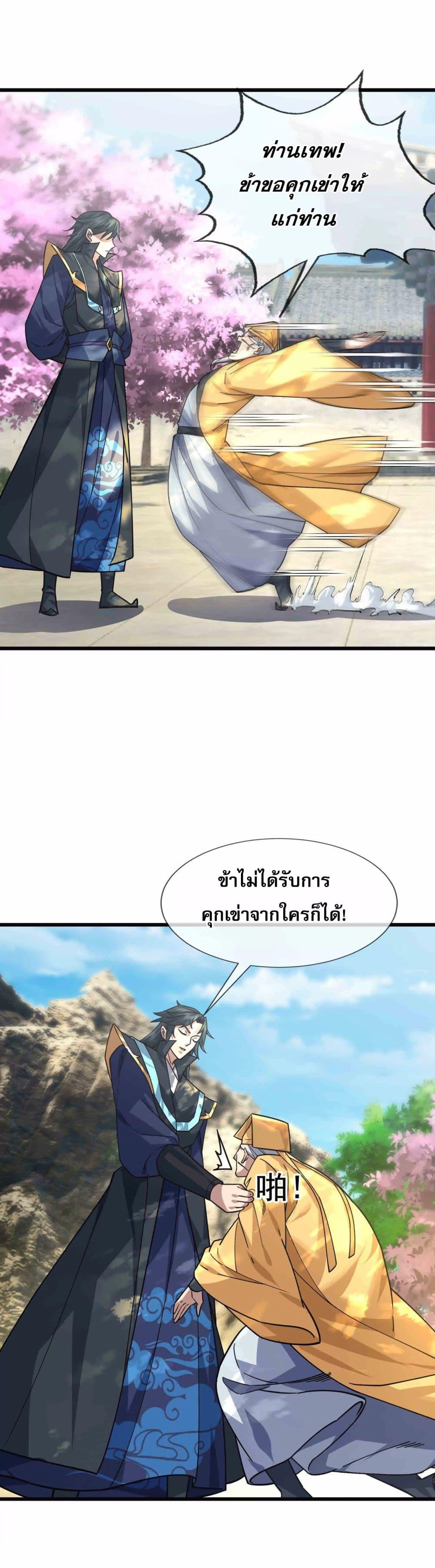 หลับข้ามยุคสมัย กำเนิดฝ่าพิภพสวรรค์ ตอนที่ 4 (18)