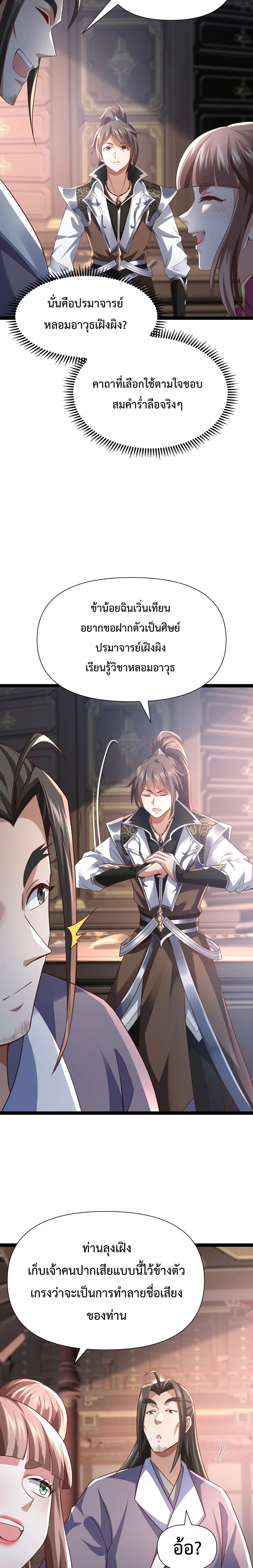 Master of Starland ตอนที่ 10 (7)