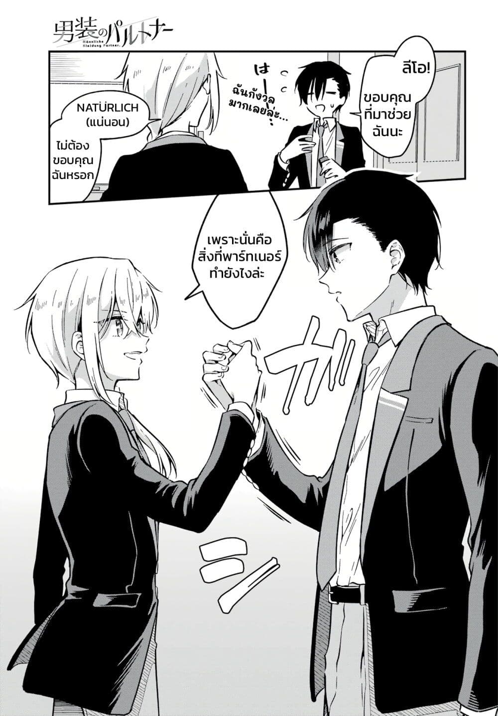 Dansou no Partner ตอนที่ 3 (38)