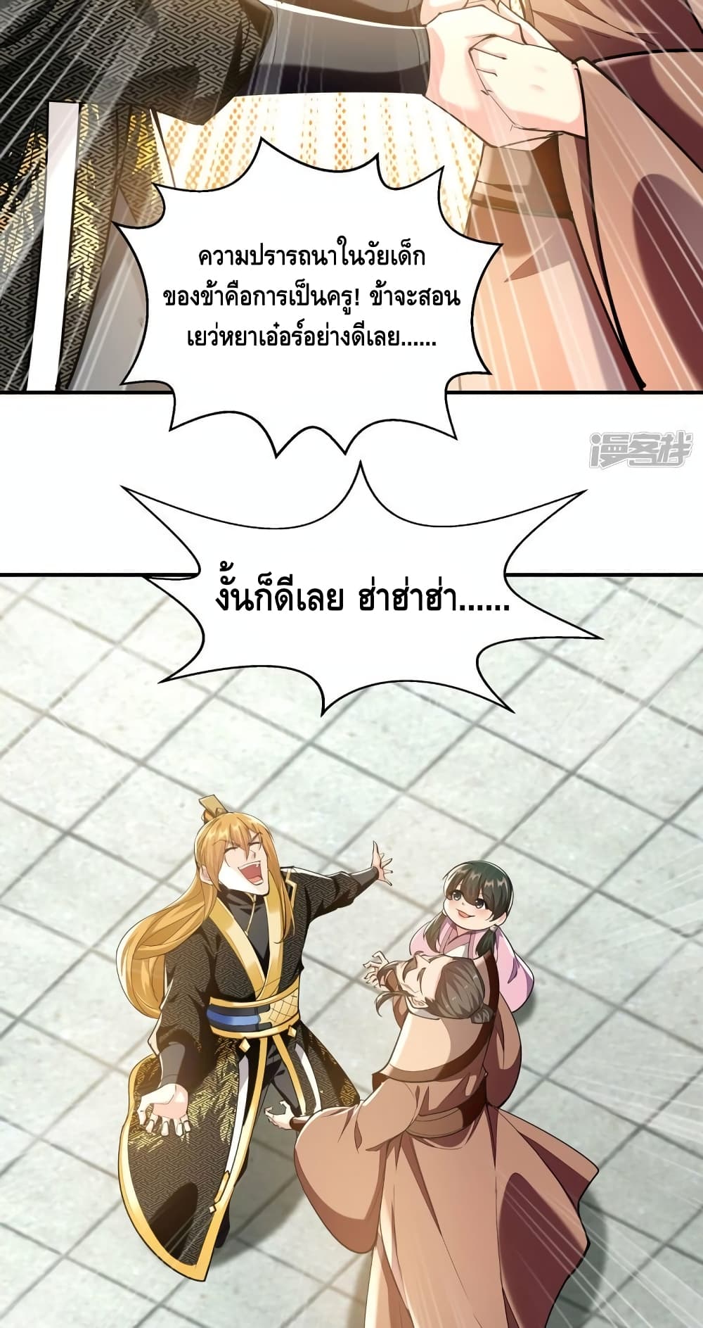 Million Skill Points ตอนที่ 105 (12)