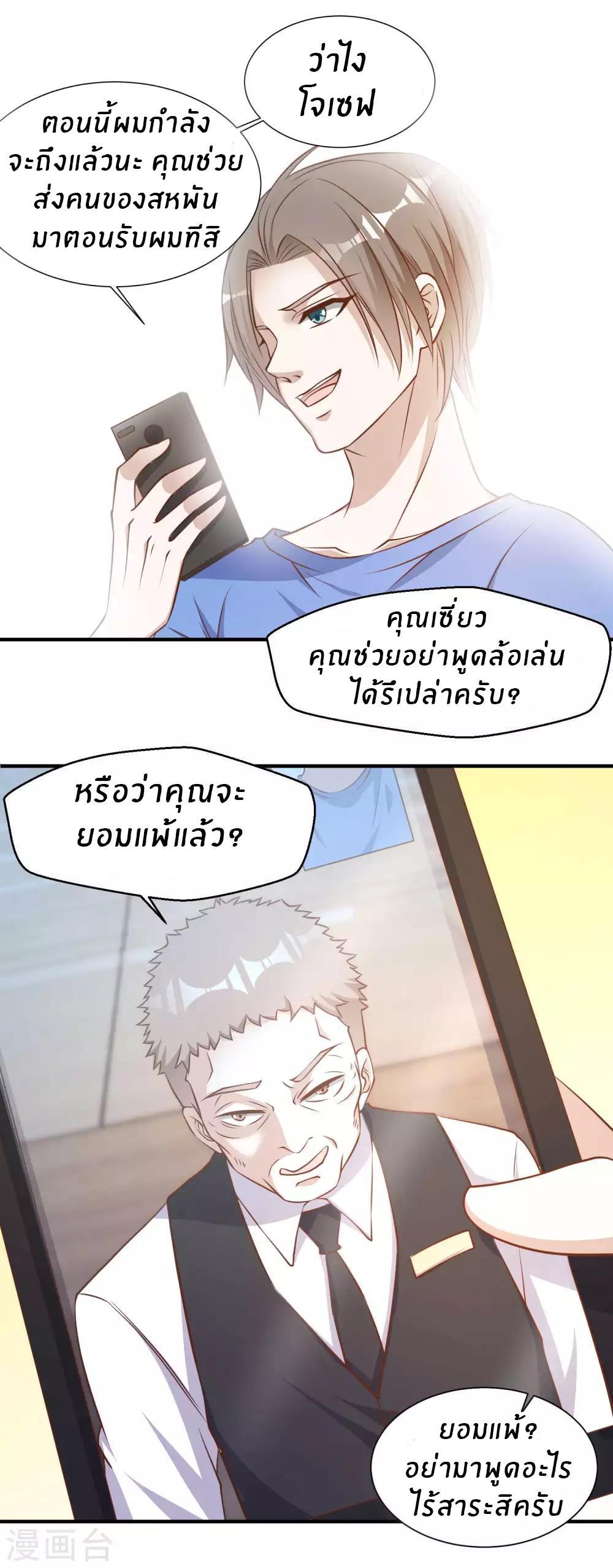 God Fisherman ตอนที่ 94 (9)