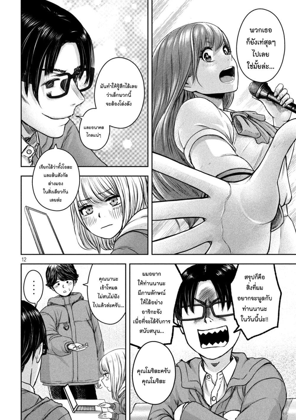 Watashi no Arika 11 12