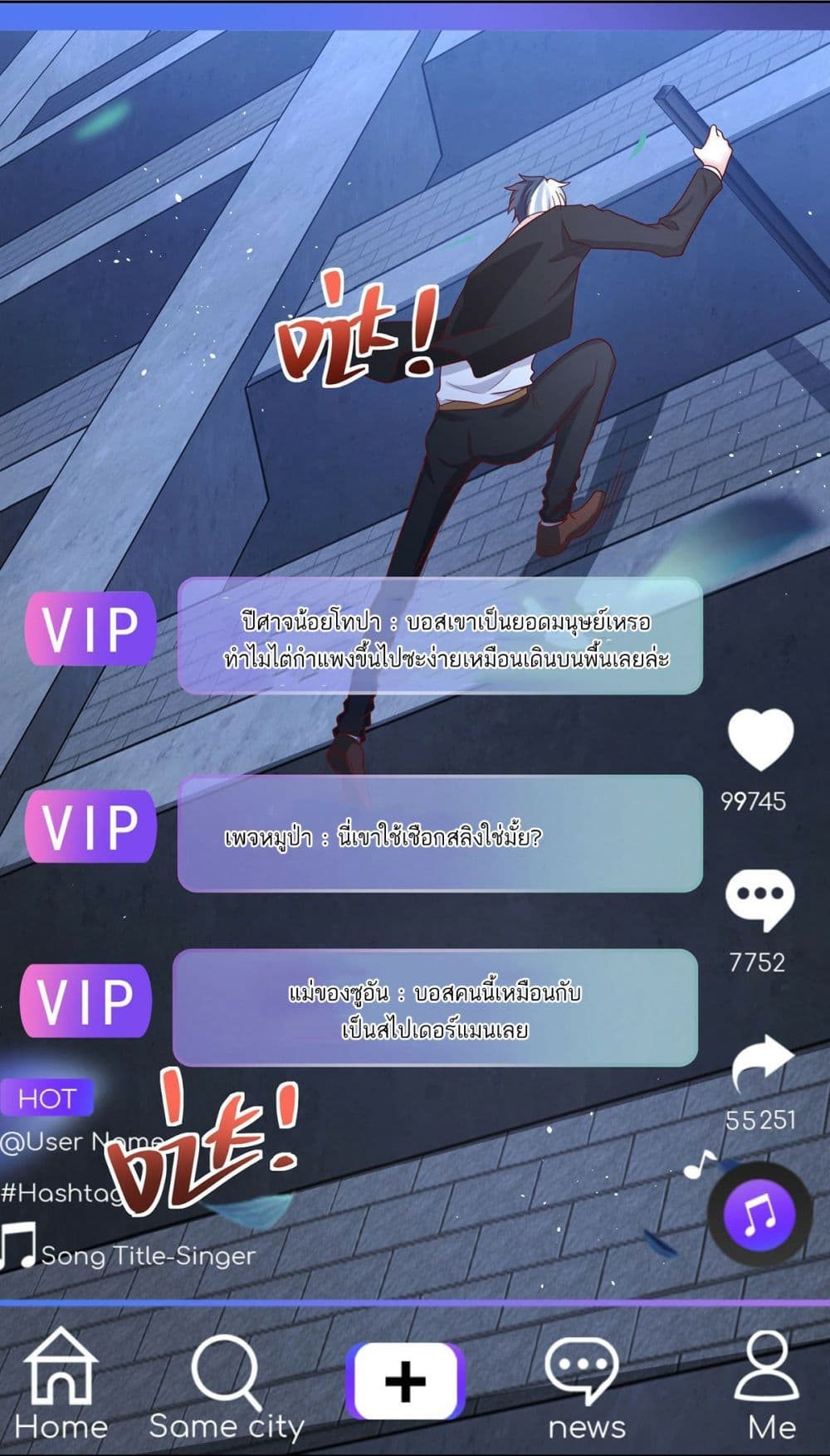 Sorry, I’m A Villain ตอนที่ 83 (30)