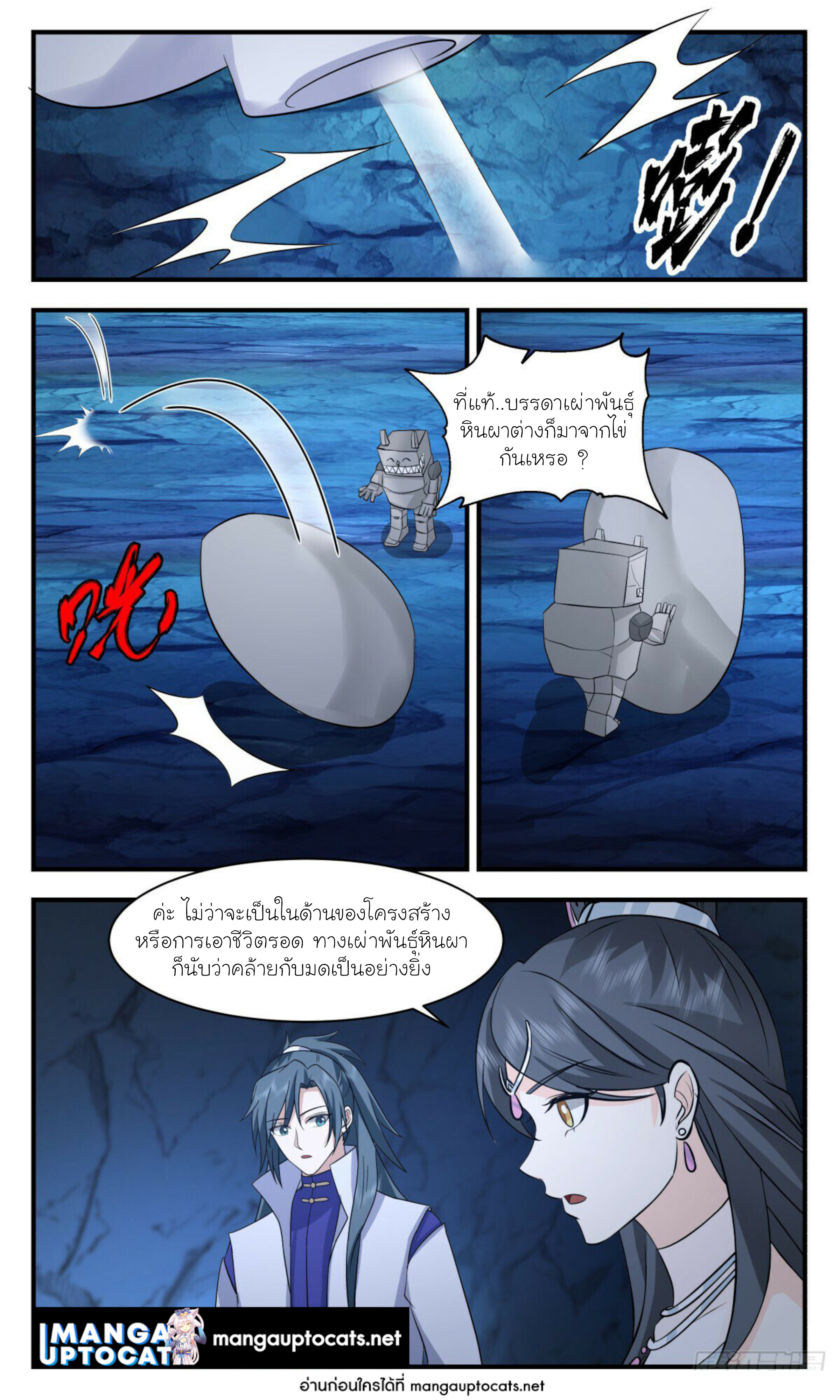 Martial Peak เทพยุทธ์เหนือโลก ตอนที่ 2935 (8)