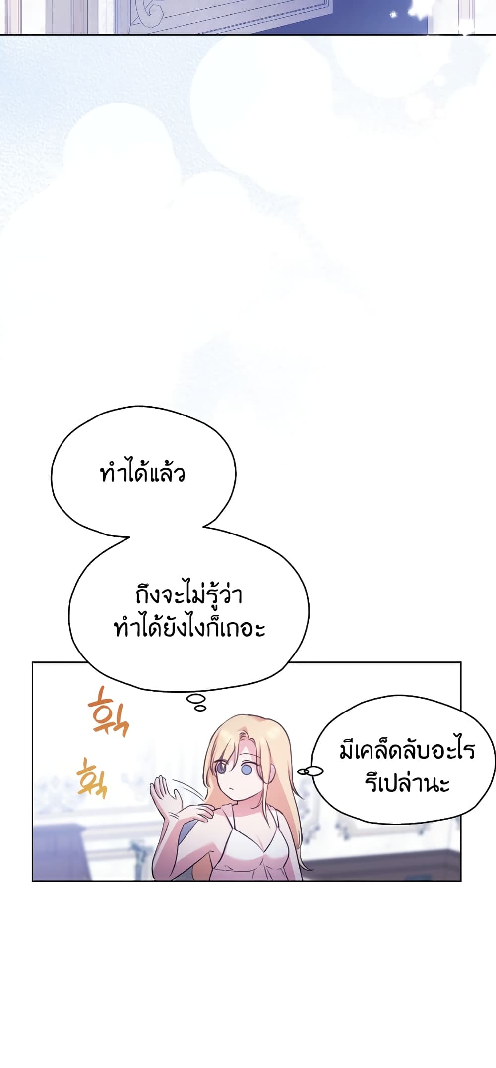 The Fake Saintess Awaits Her Exit ตอนที่ 5 (21)