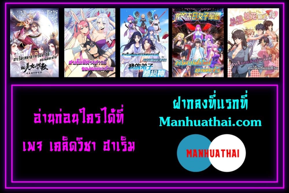 My Disciples Harem is Immortal ตอนที่ 168 (22)