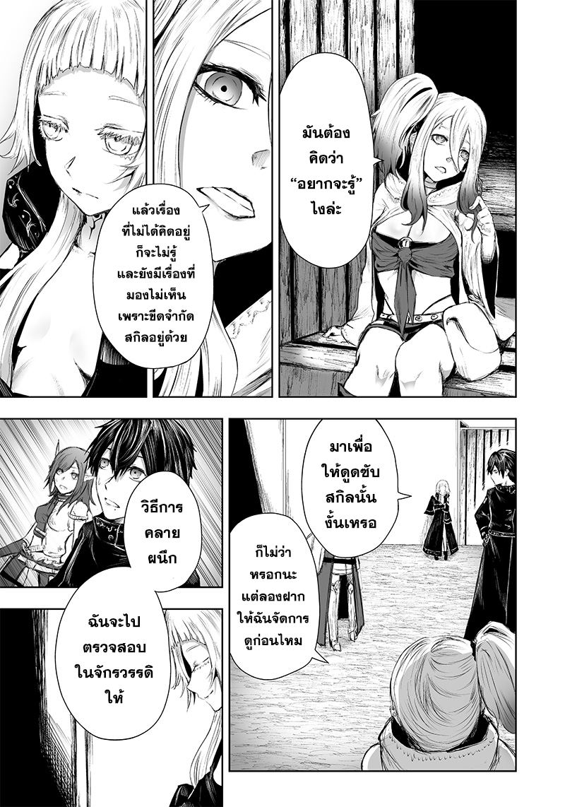 Ore dake Fuguu Skill no Isekai 24 03