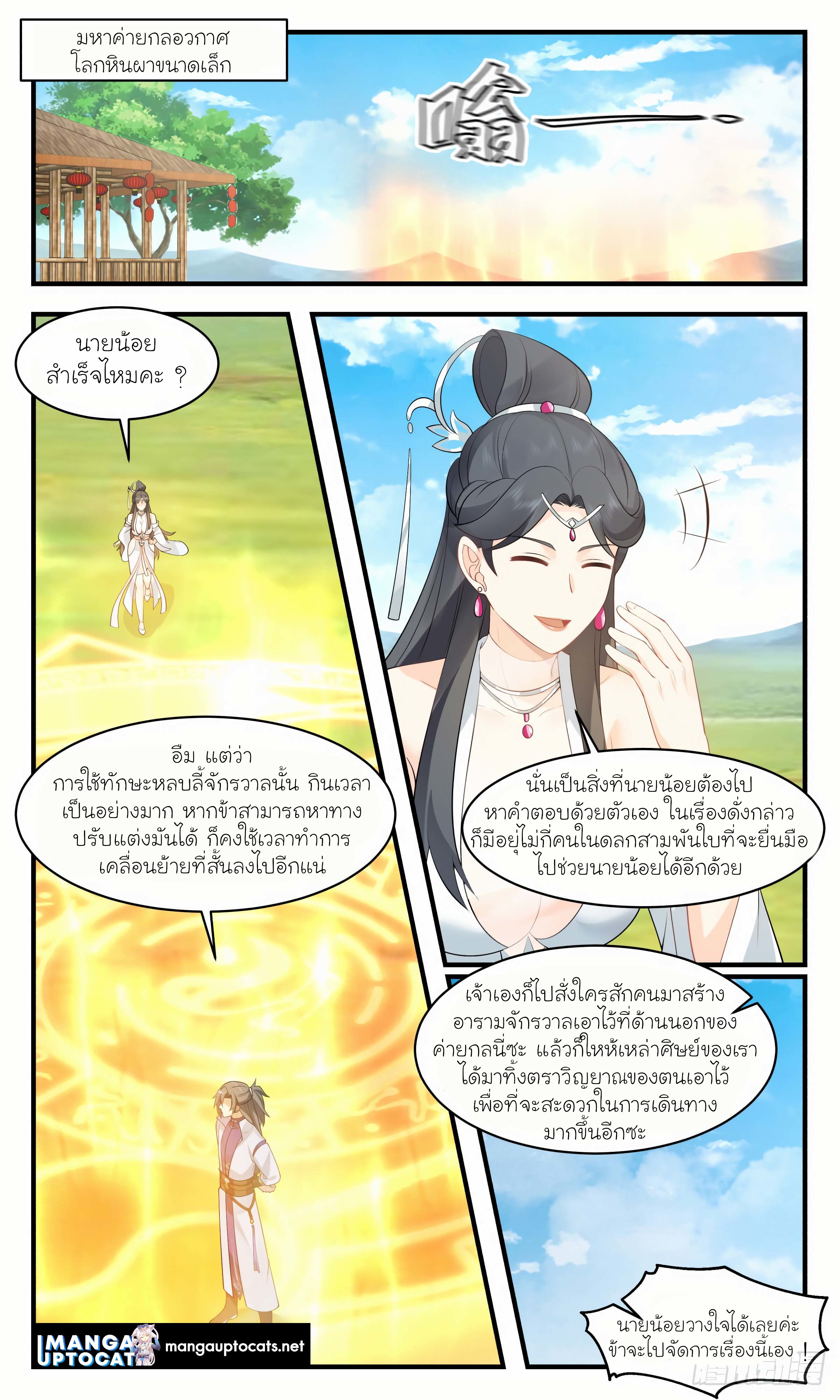 Martial Peak เทพยุทธ์เหนือโลก ตอนที่ 2937 (7)