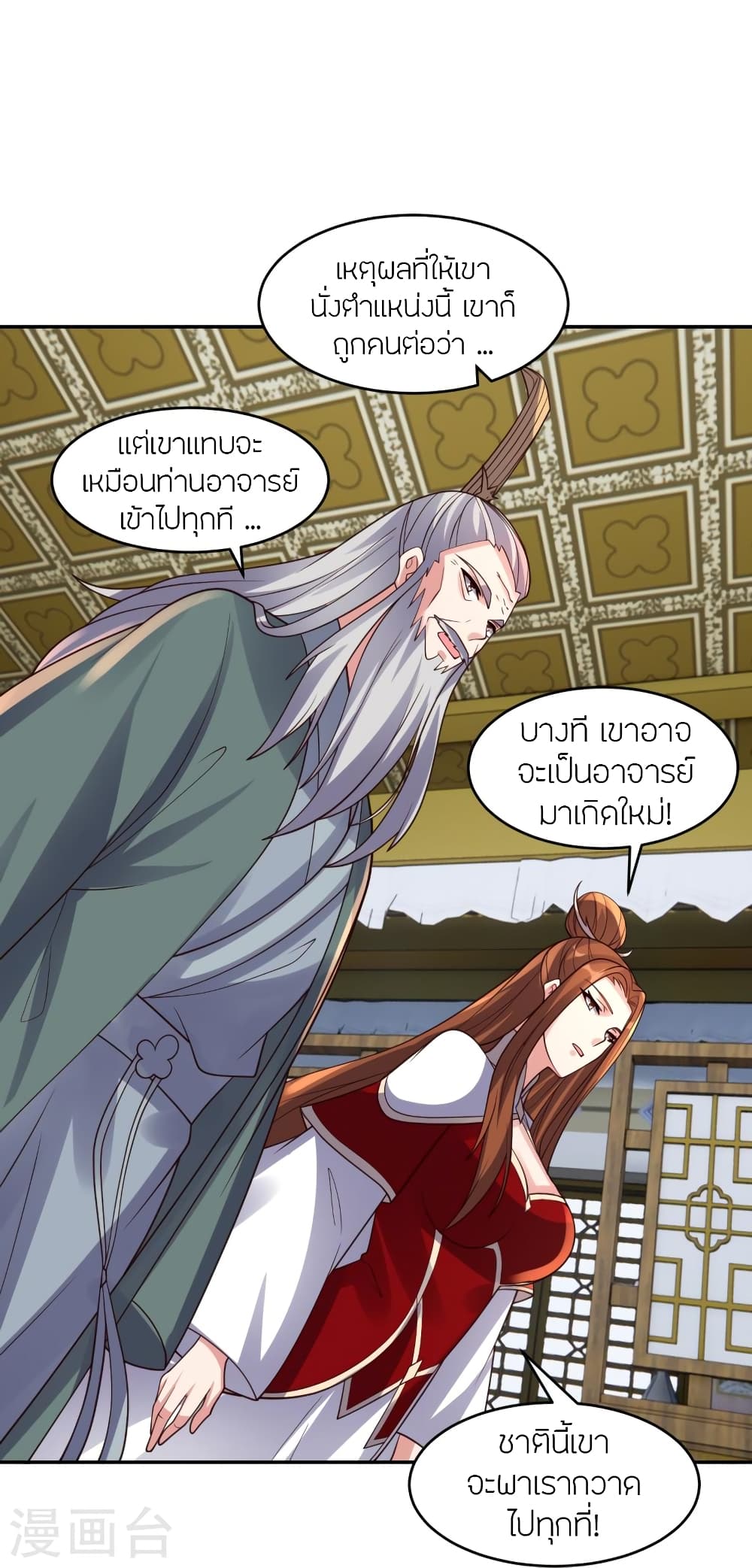 Banished Disciple’s Counterattack ราชาอมตะผู้ถูกขับไล่ ตอนที่ 390 (25)