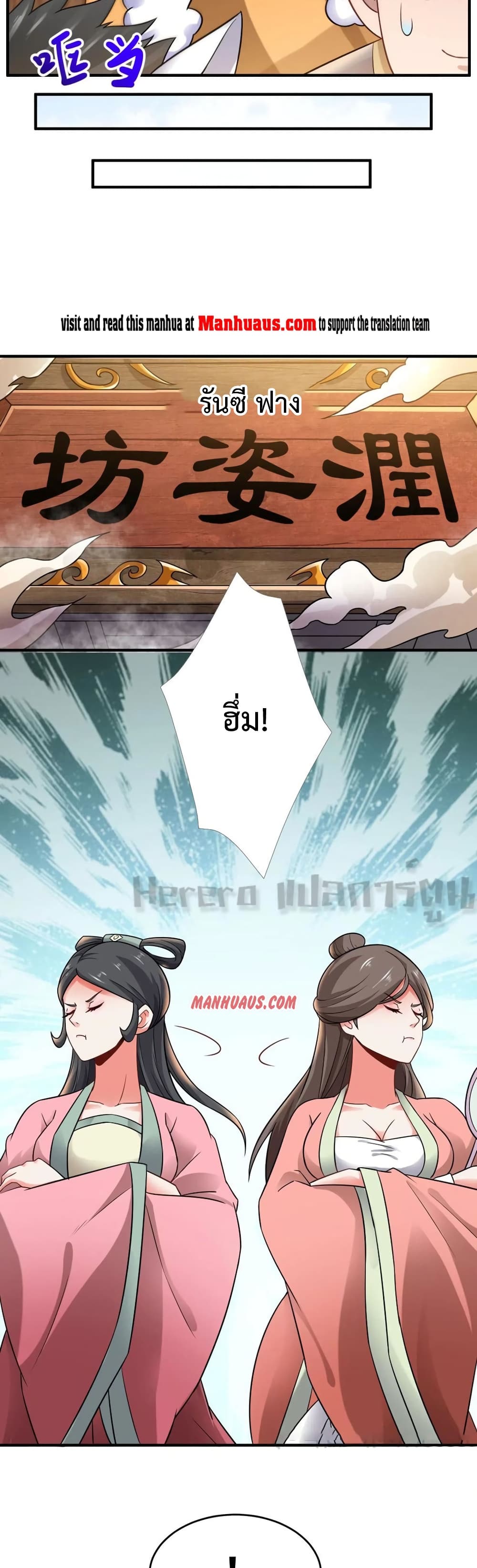 Super Warrior in Another World ทหารเซียนไปหาเมียที่ต่างโลก ตอนที่ 159 (9)