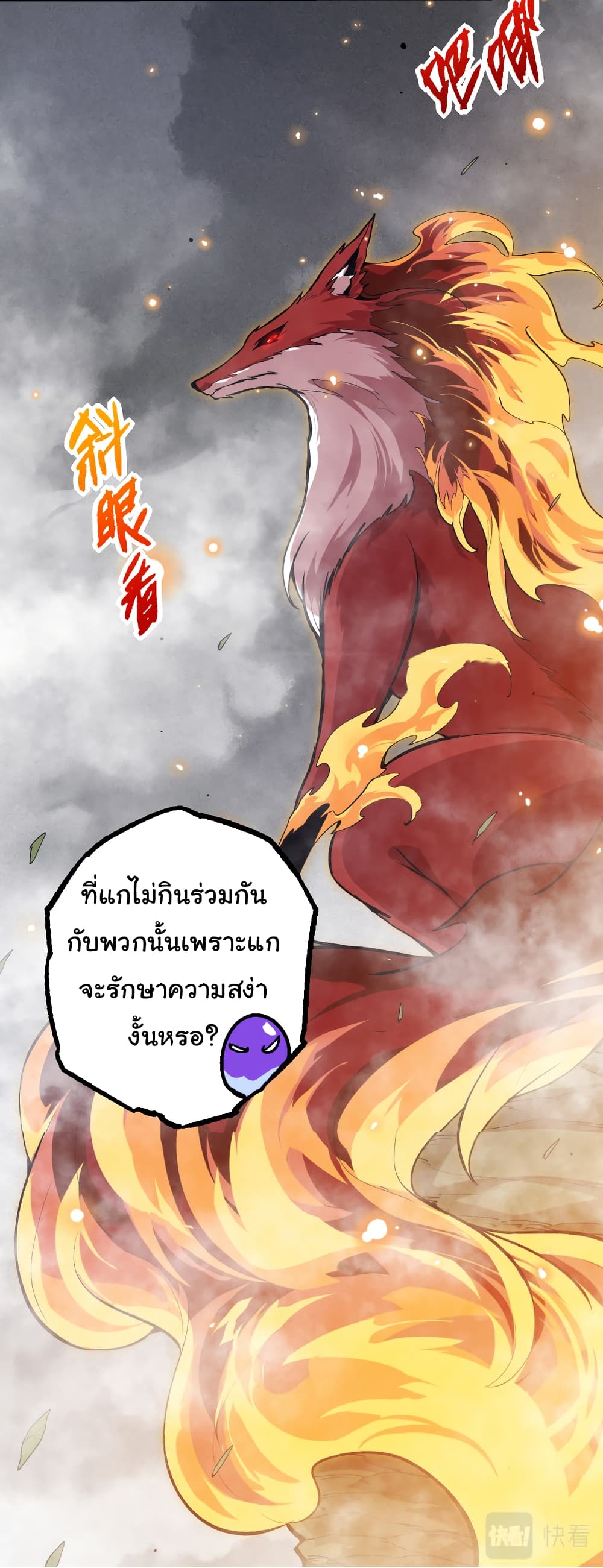 Evolution from the Big Tree ตอนที่ 20 (26)