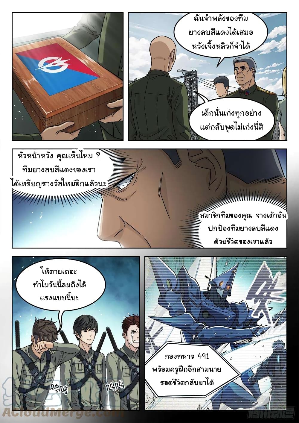 Beyond The Sky ตอนที่ 95 (8)