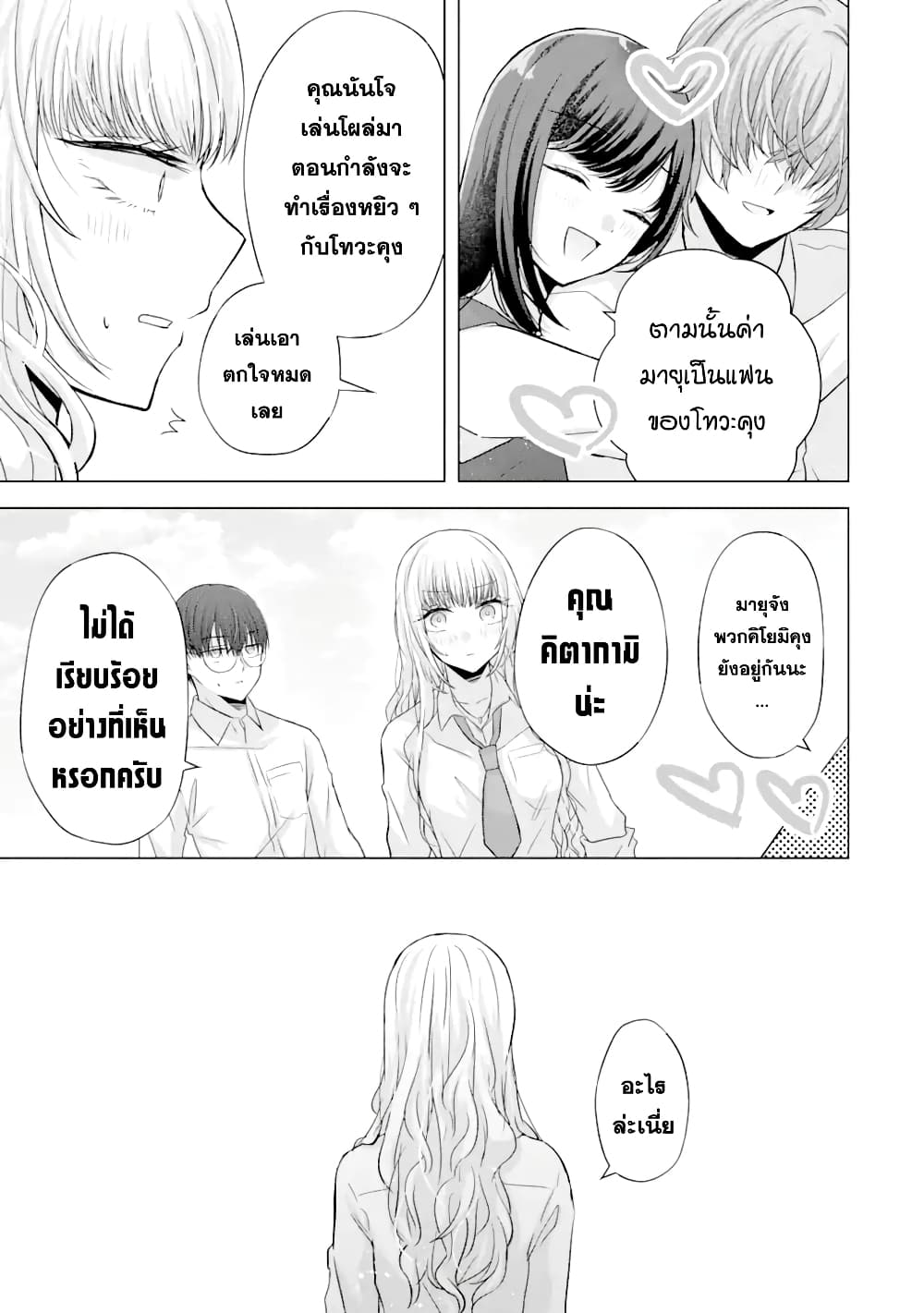 Nanjou san wa Boku ni Dakaretai ตอนที่ 5 (40)