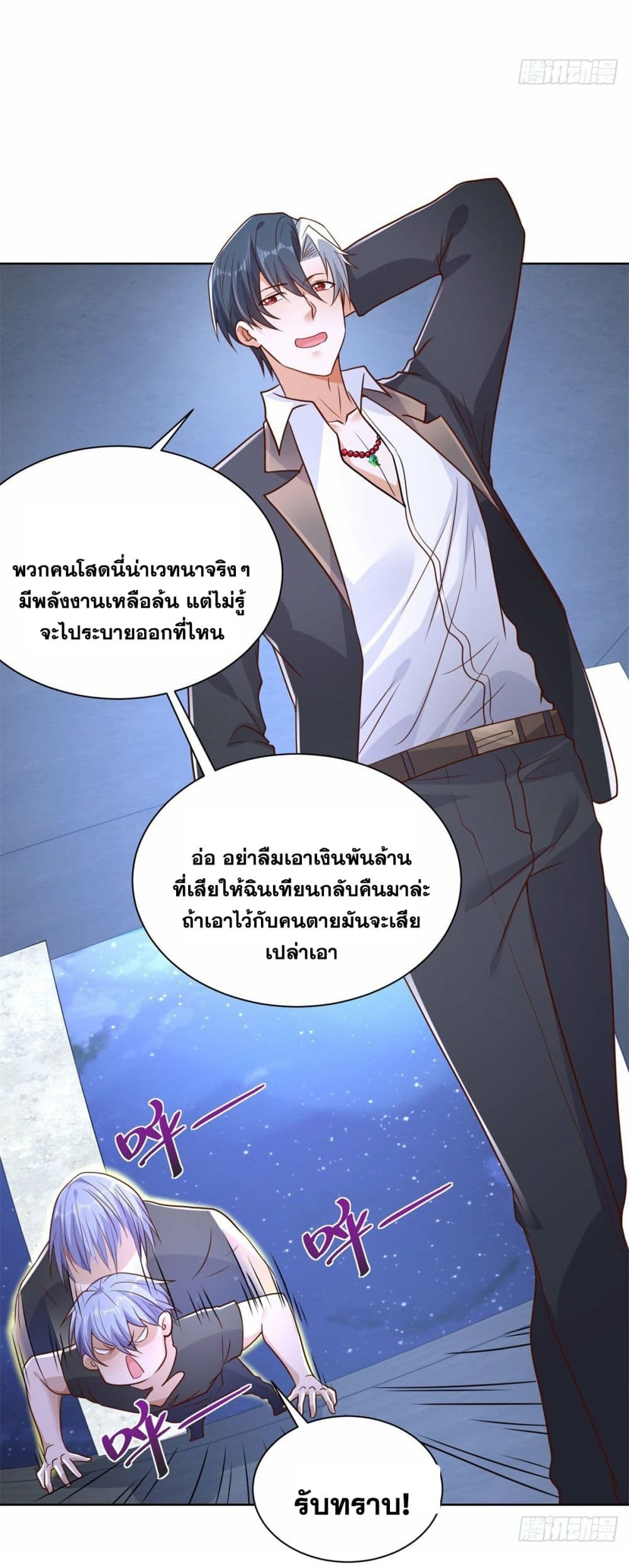 Sorry, I’m A Villain ตอนที่ 38 (5)