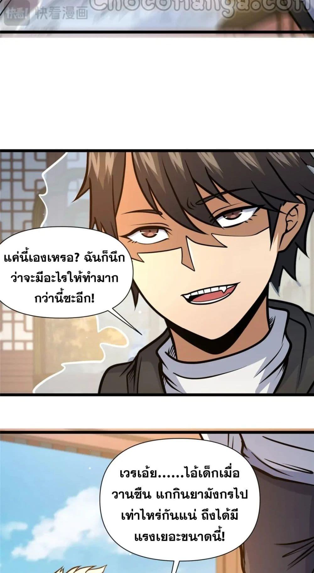 The Best Medical god in the city ตอนที่ 111 (20)