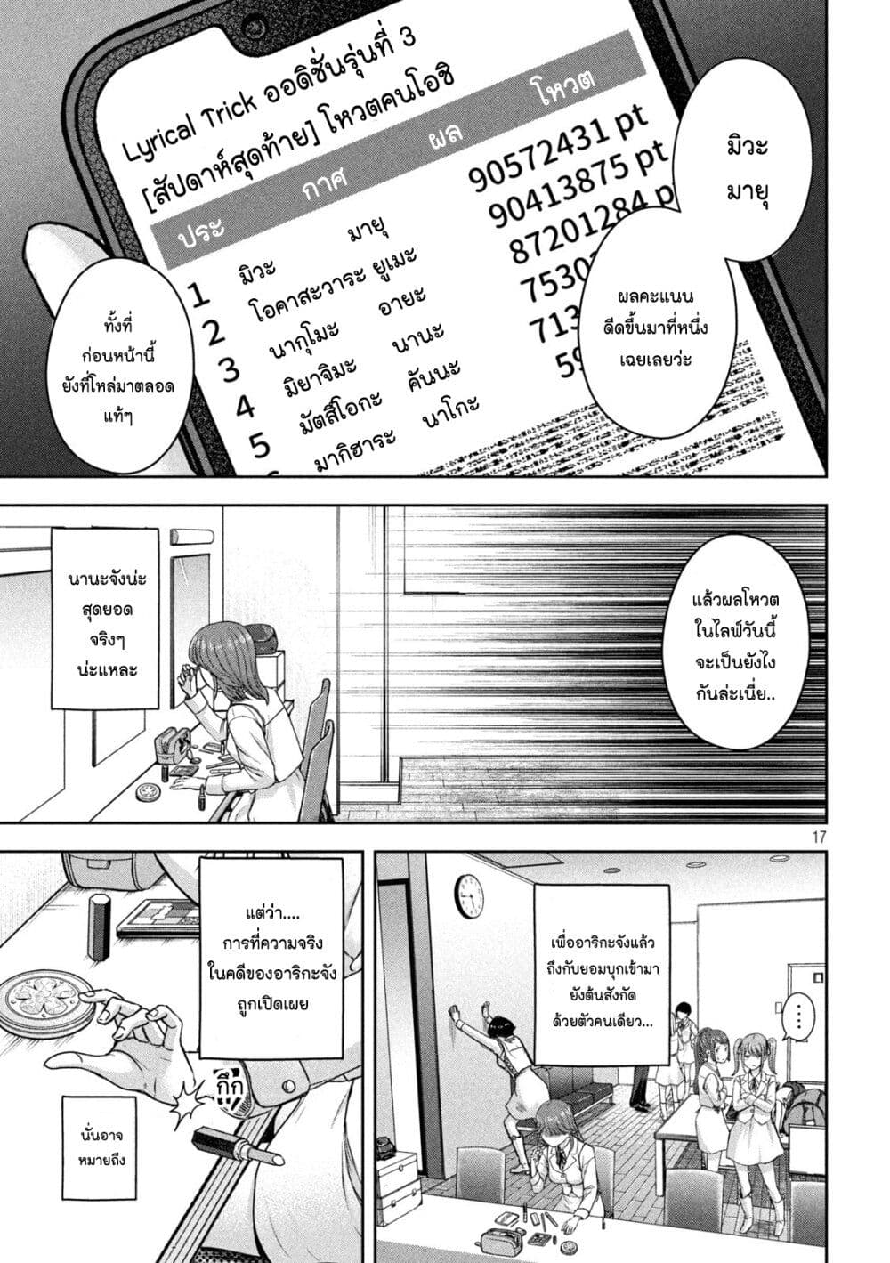 Watashi no Arika ตอนที่ 18 (17)