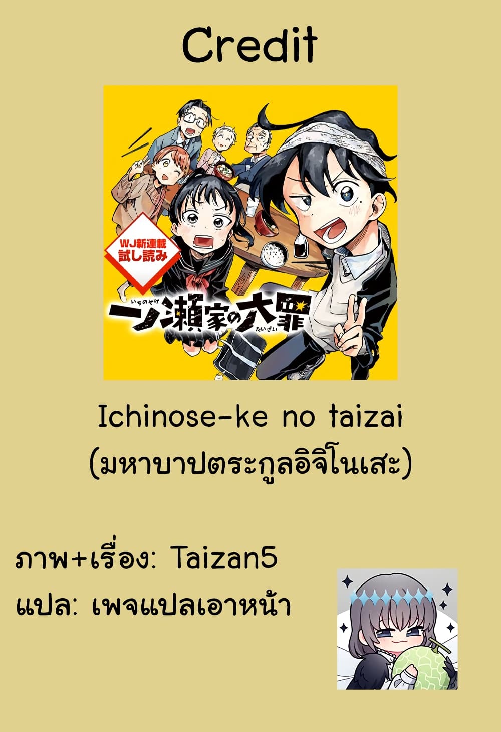 Ichinose ke no Taizai 20 20