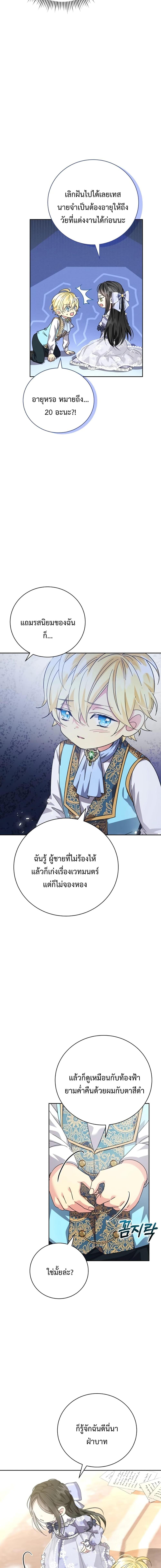 I Grabbed the Tyrant’s Heart ตอนที่ 8 (12)