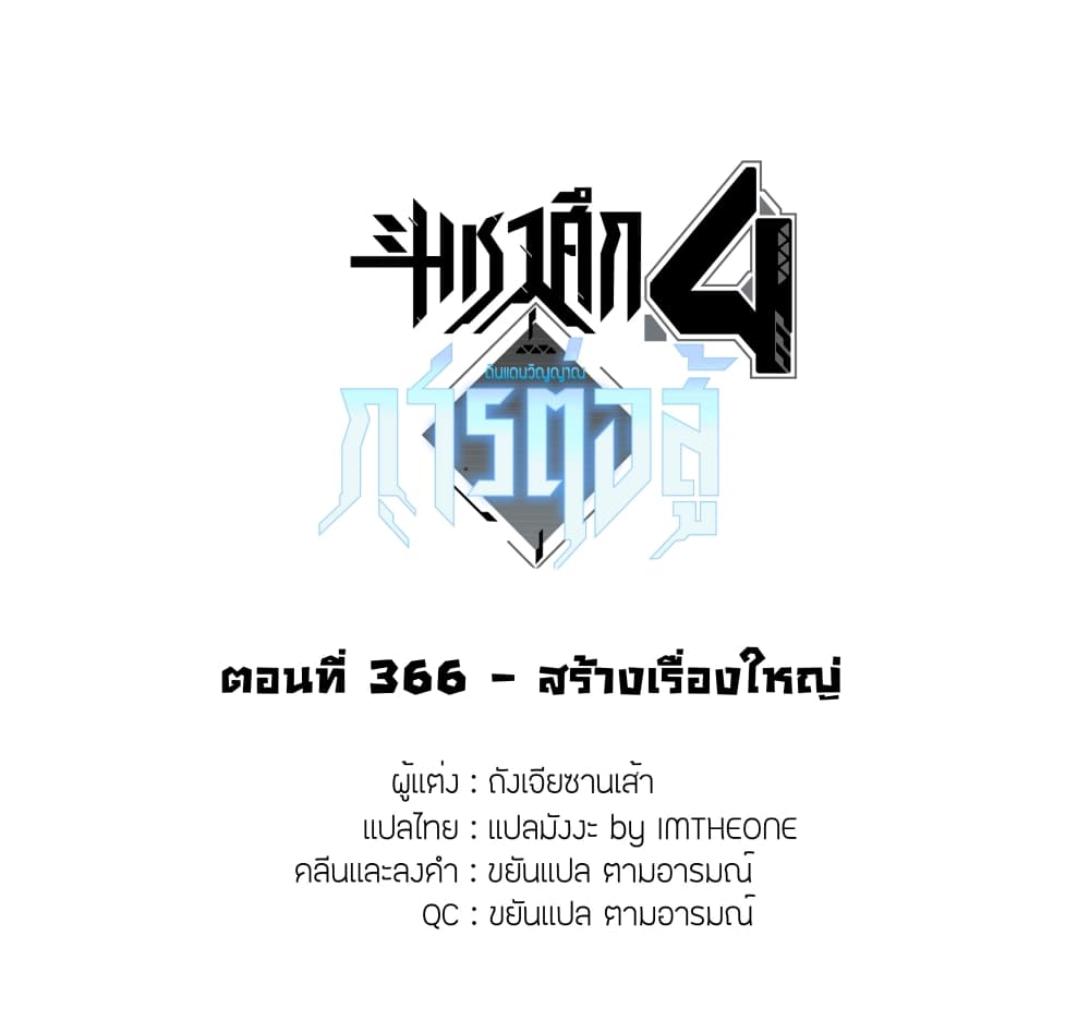 Douluo Dalu IV ตอนที่ 366 (2)