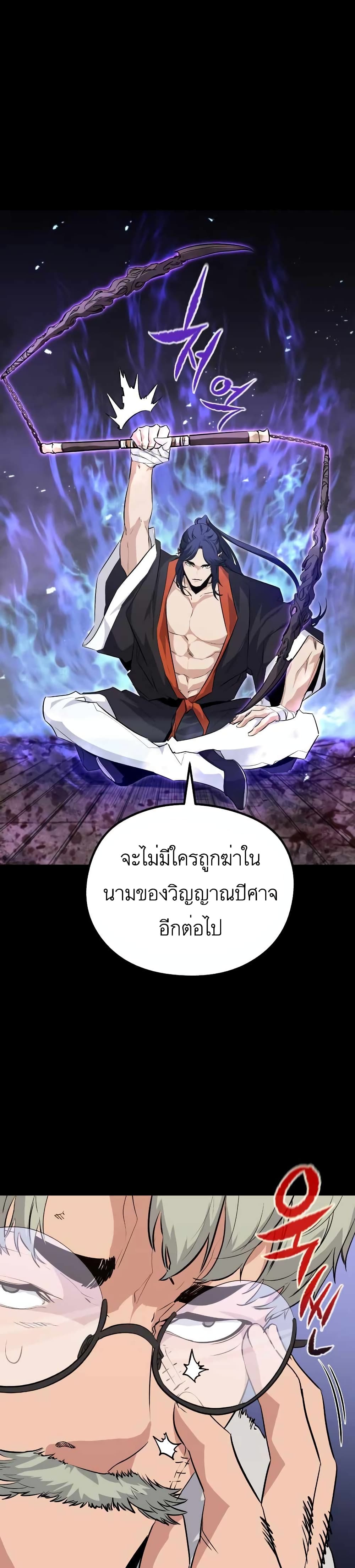 Phantom Spirit King ตอนที่ 26 (8)