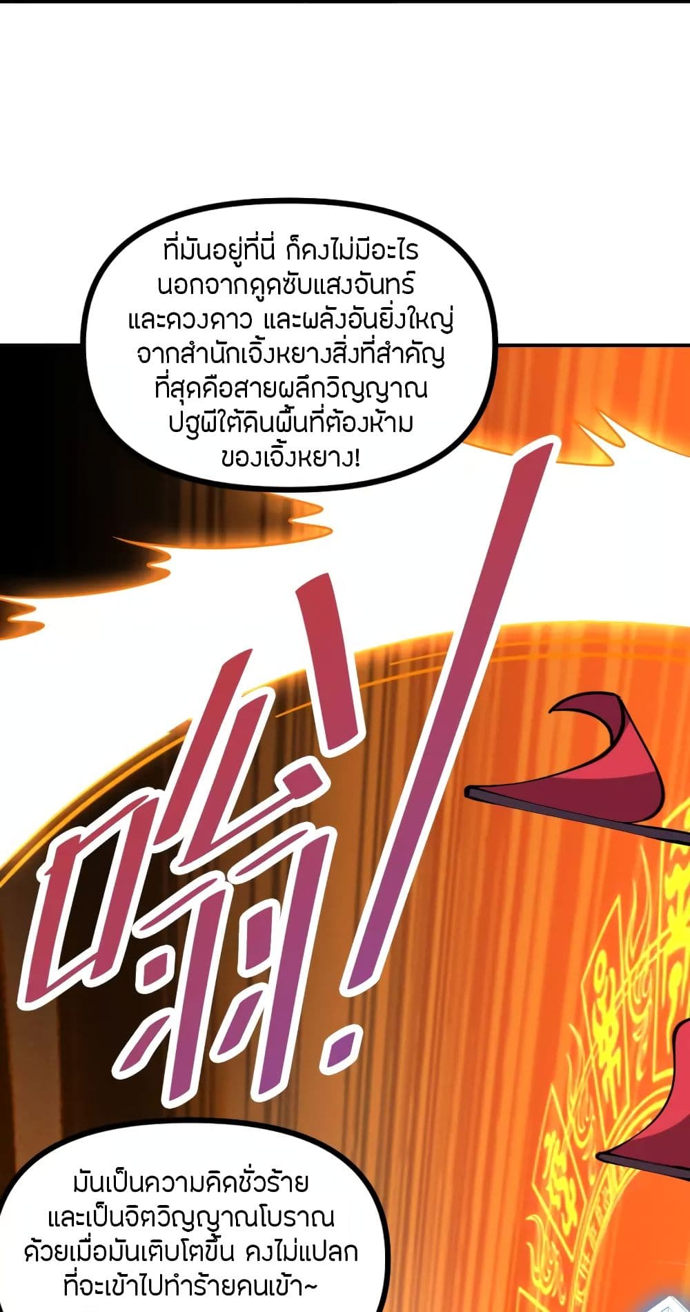 Banished Disciple’s Counterattack ราชาอมตะผู้ถูกขับไล่ ตอนที่ 257 (32)