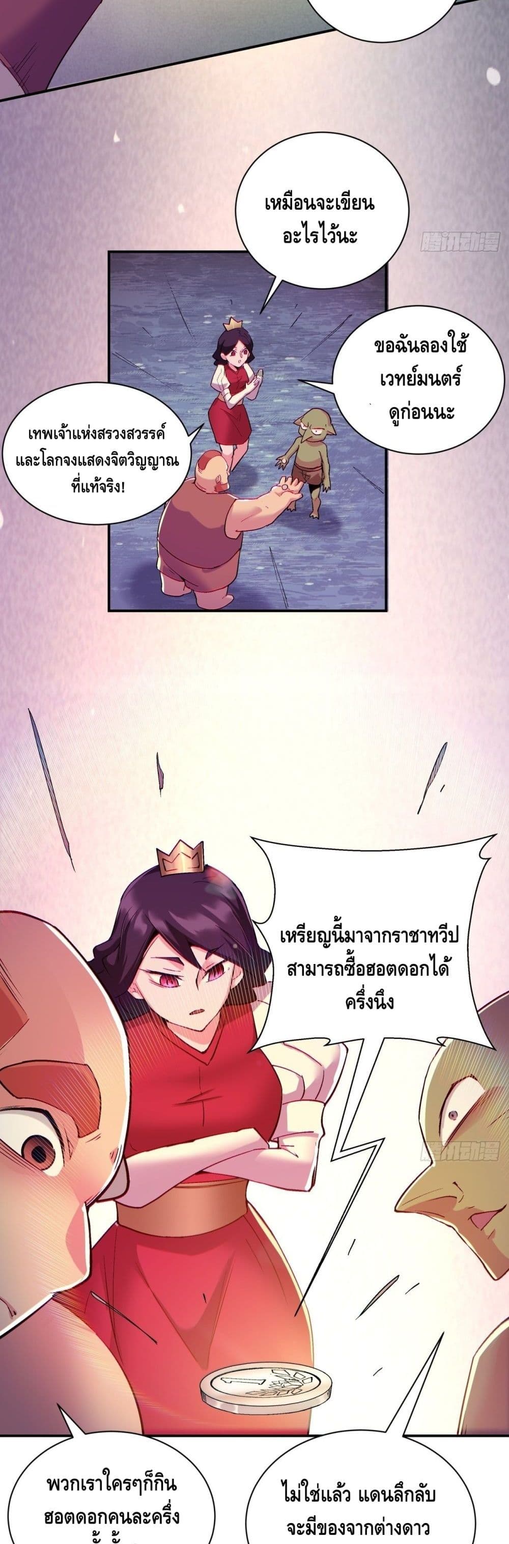 I’m the Richest ตอนที่ 101 (10)