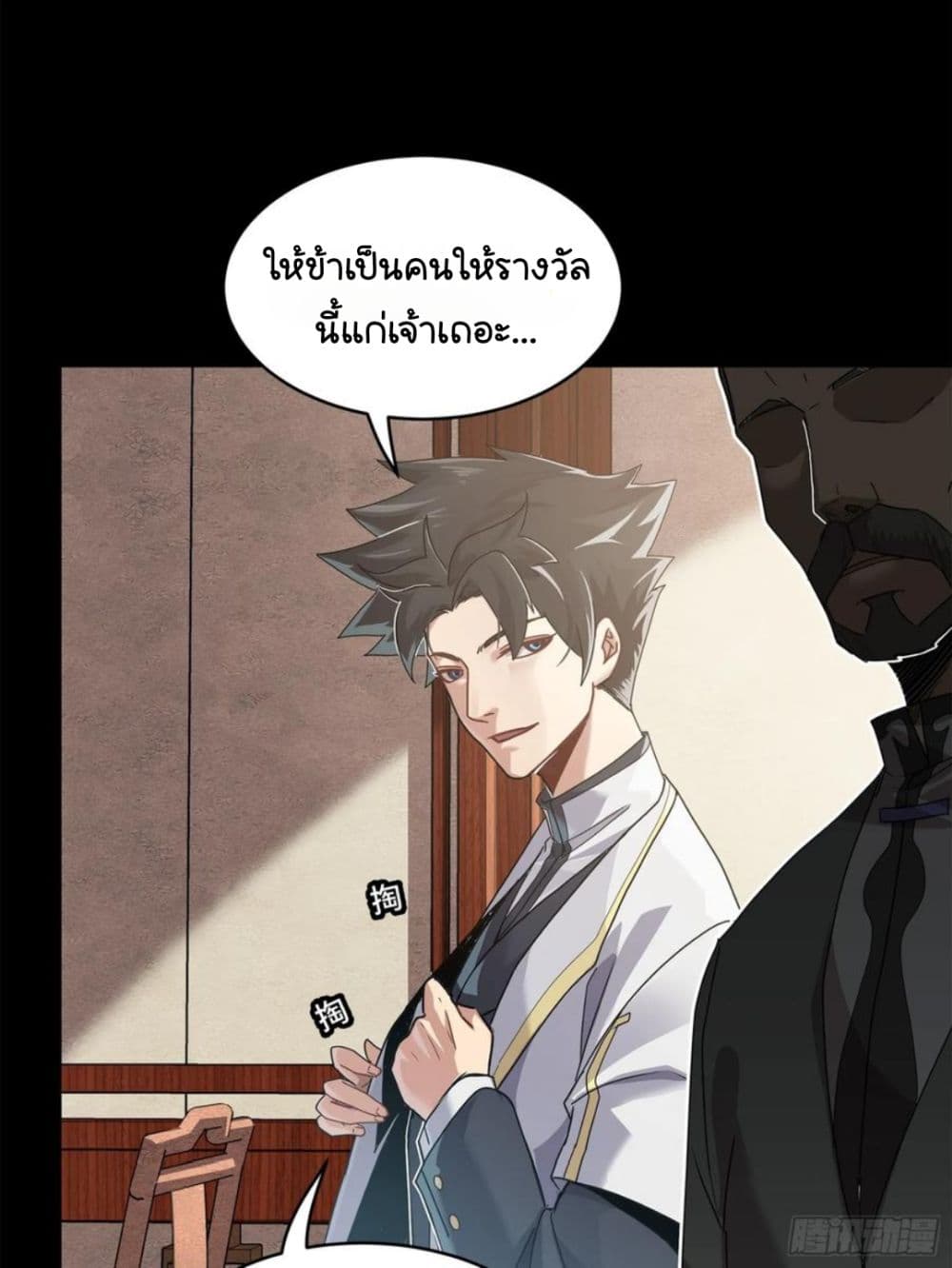 Legend of Star General ตอนที่ 106 (57)