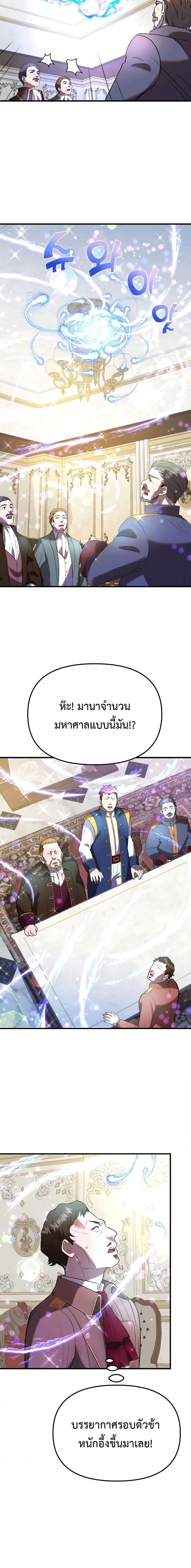 Golden Mage ตอนที่ 31 (7)