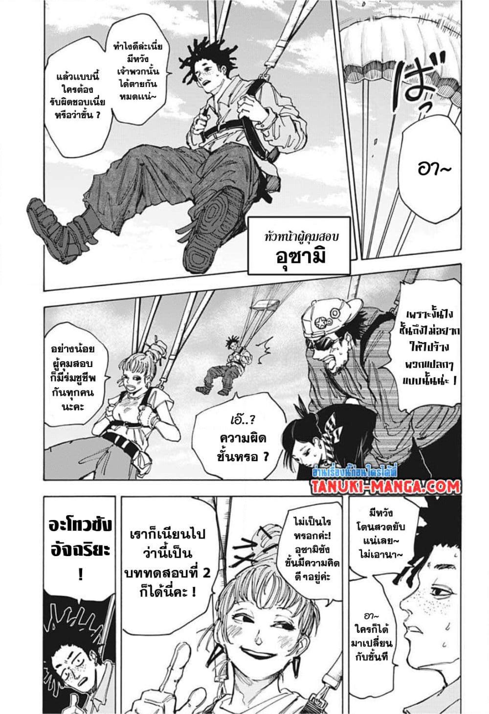 Sakamoto Days ตอนที่ 61 (3)