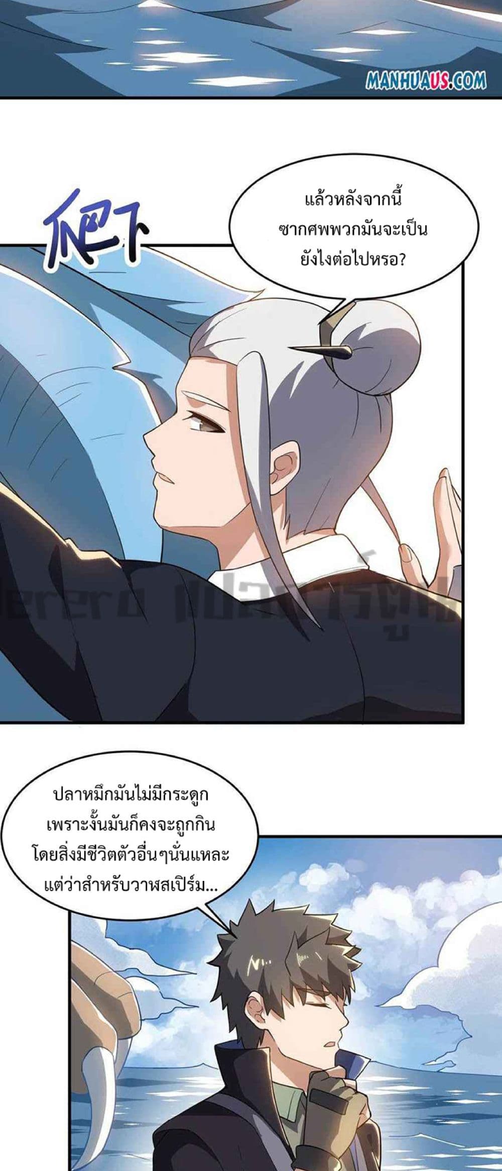 Super Warrior in Another World ตอนที่ 227 (40)