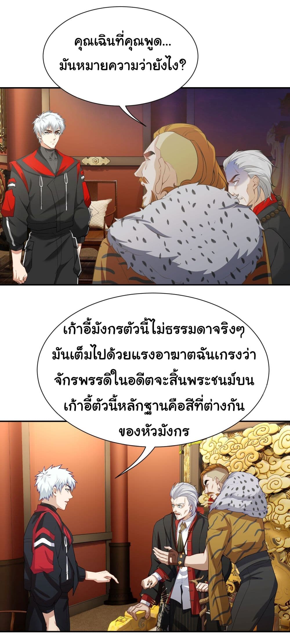 Dragon King Order ตอนที่ 15 (15)