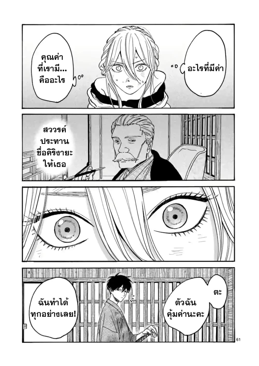 Hotaru no Yomeiri ตอนที่ 1 (68)