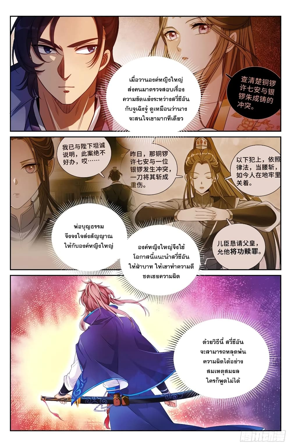 Nightwatcher ตอนที่ 137 (13)