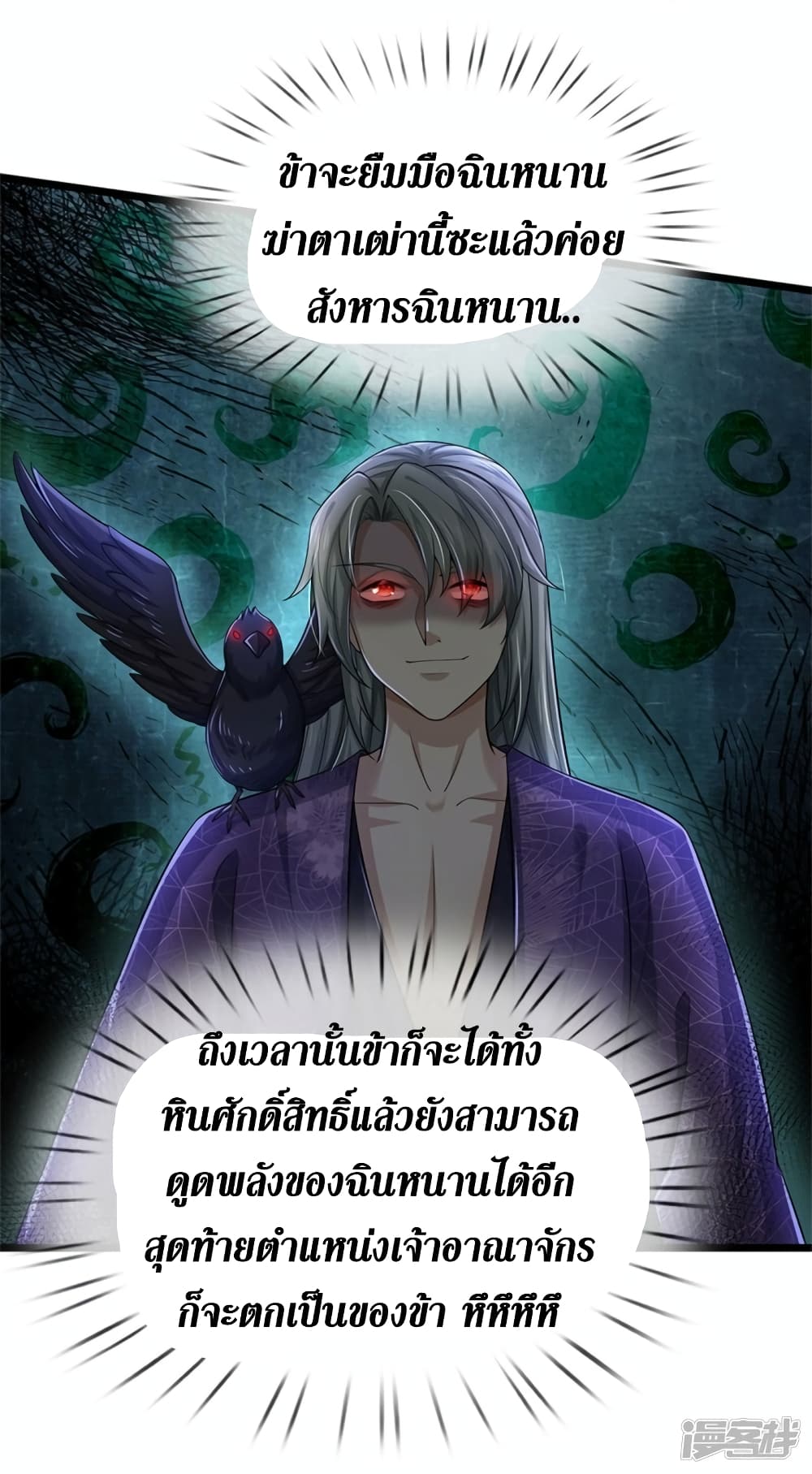 Sky Sword God ตอนที่ 550 (48)