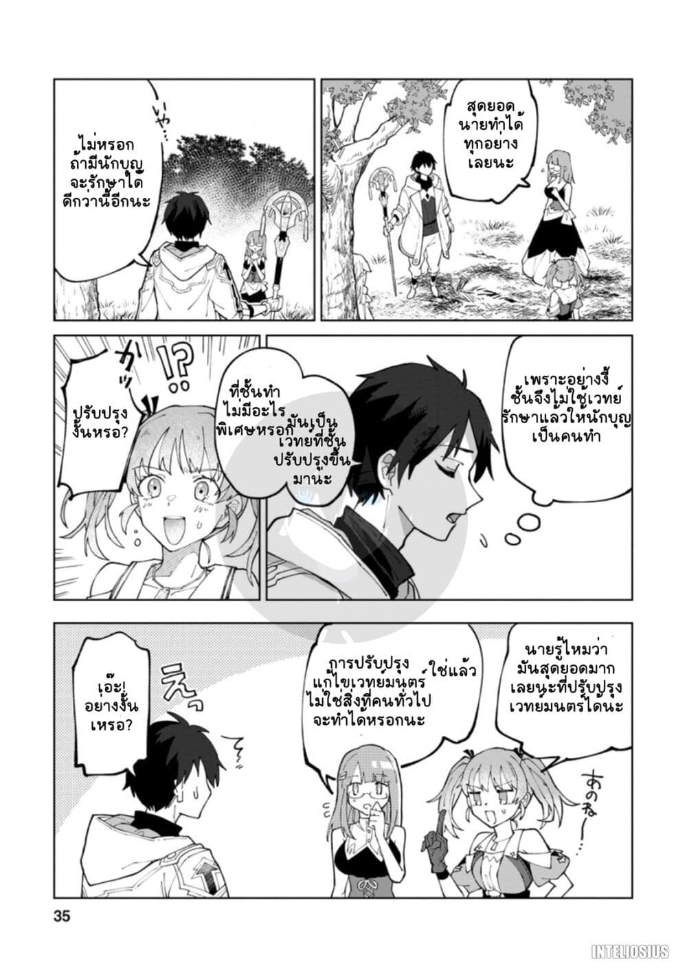 Yuusha Party wo Tsuihousareta ตอนที่ 7 (3)