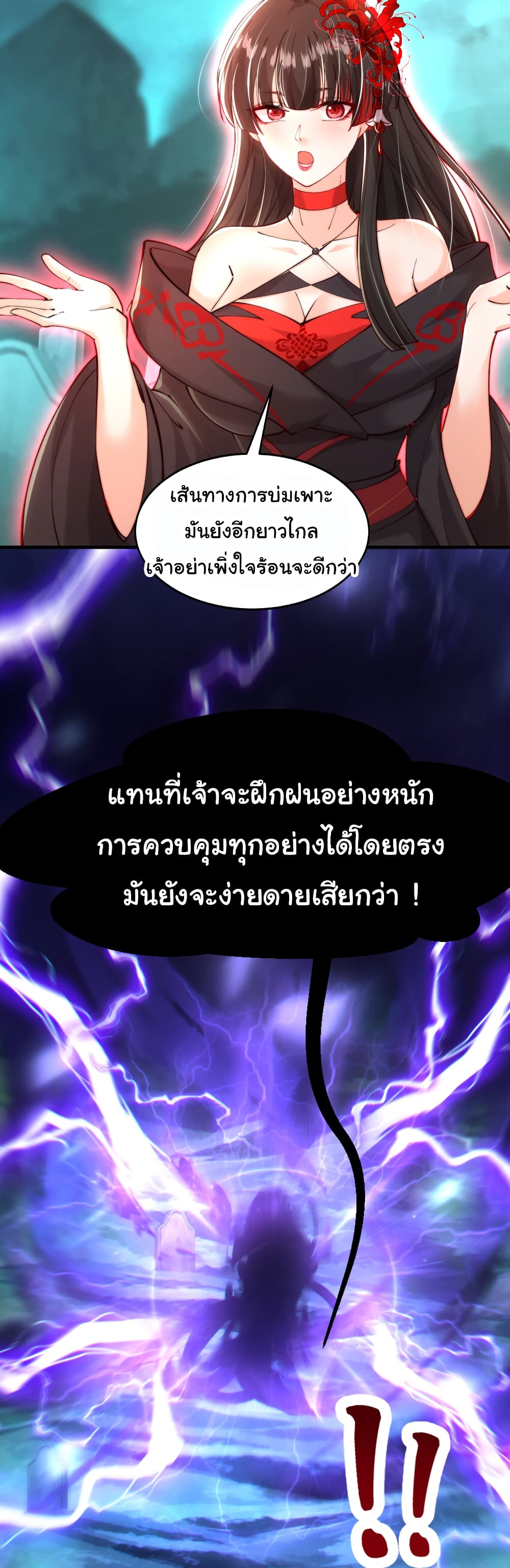 Opening System To Confession The Beautiful Teacher ตอนที่ 41 (53)