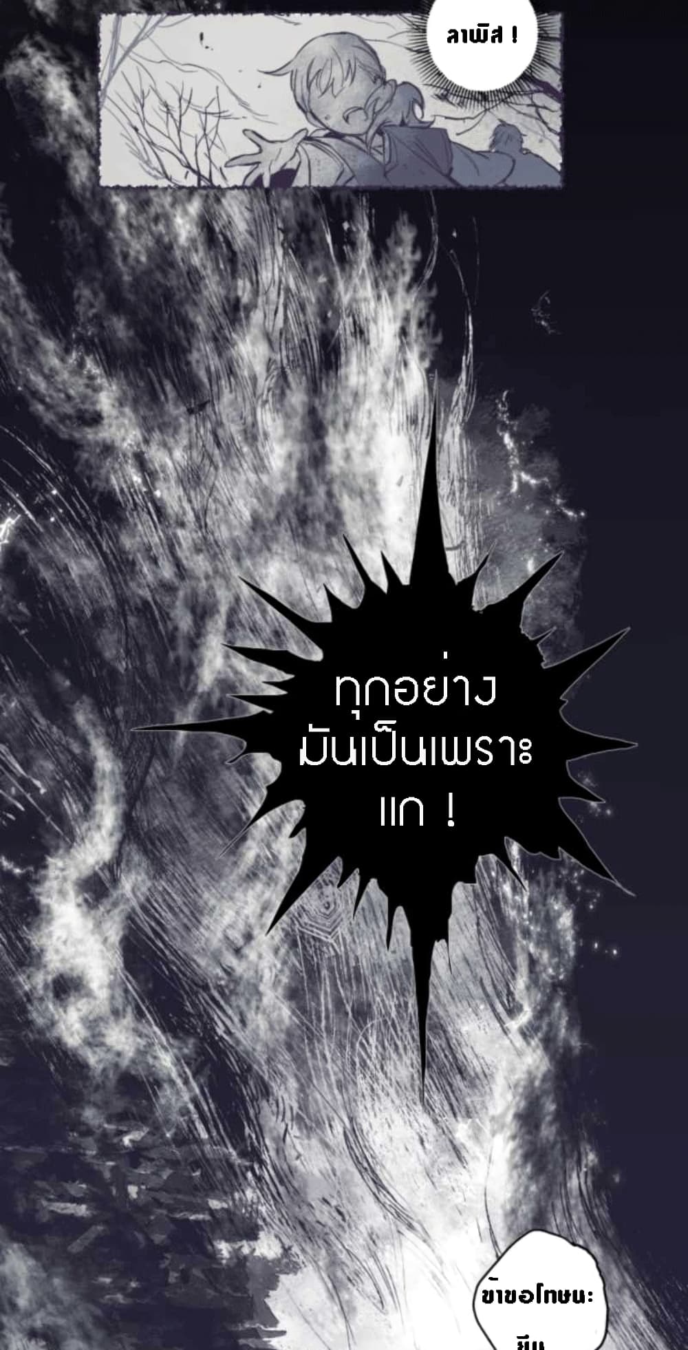 The Dark Lord’s Confession ตอนที่ 2 (20)