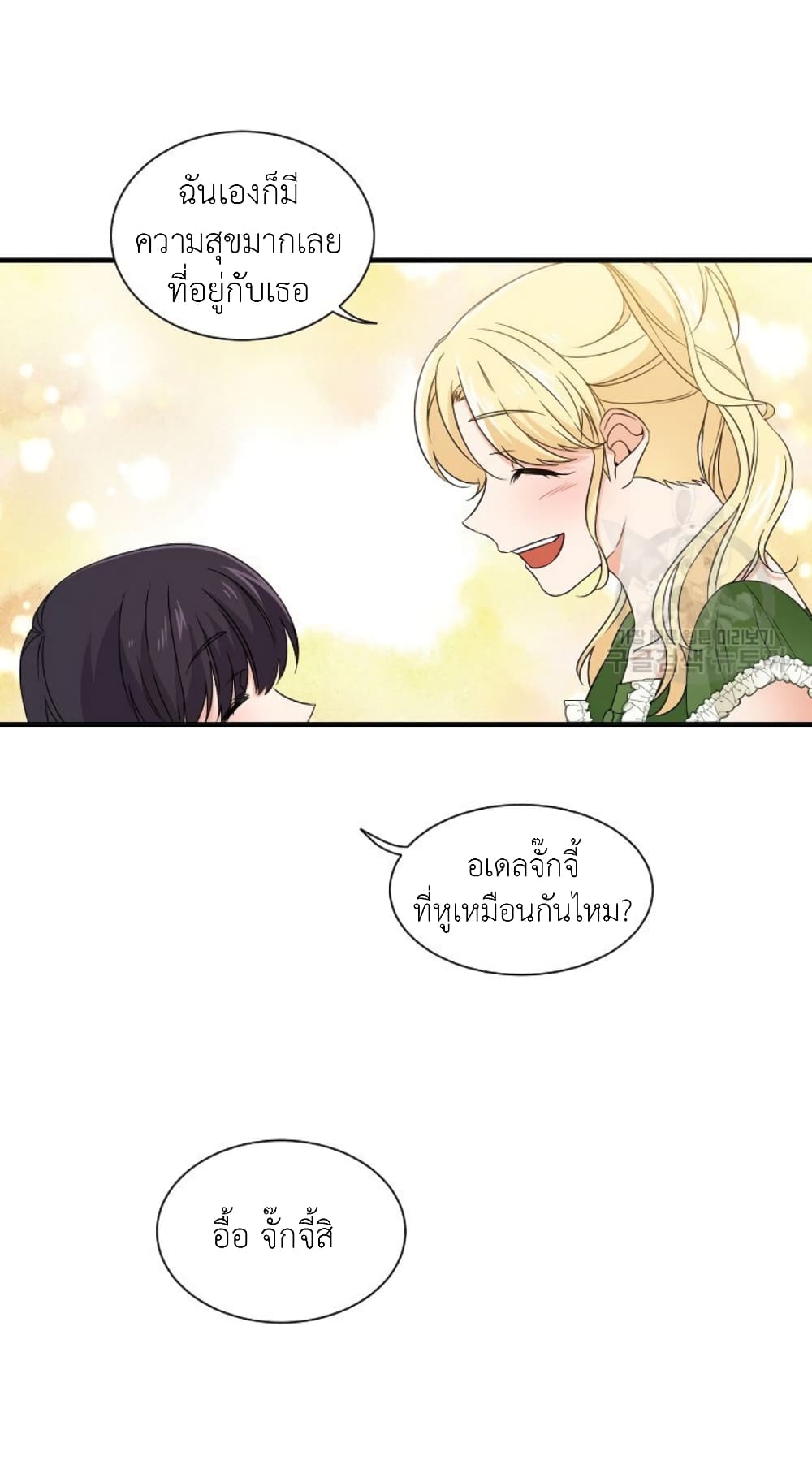 Raising a Dragon Prince ตอนที่ 18 (43)