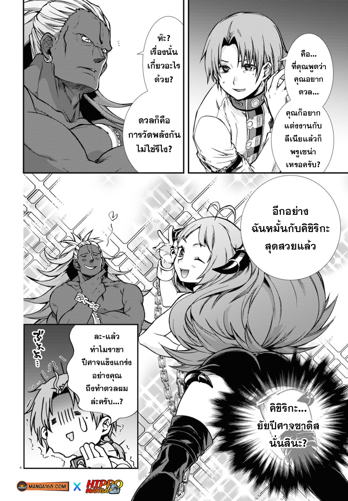 Mushoku Tensei ตอนที่ 66 (3)