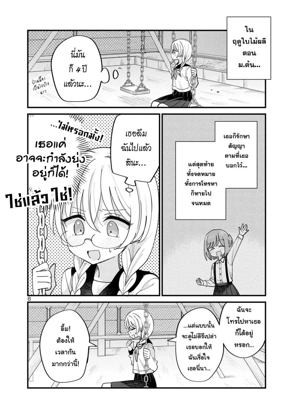 Suki na Onnanoko ga Watashi ni Dake Naze ka Kibishi ตอนที่ 11 (6)