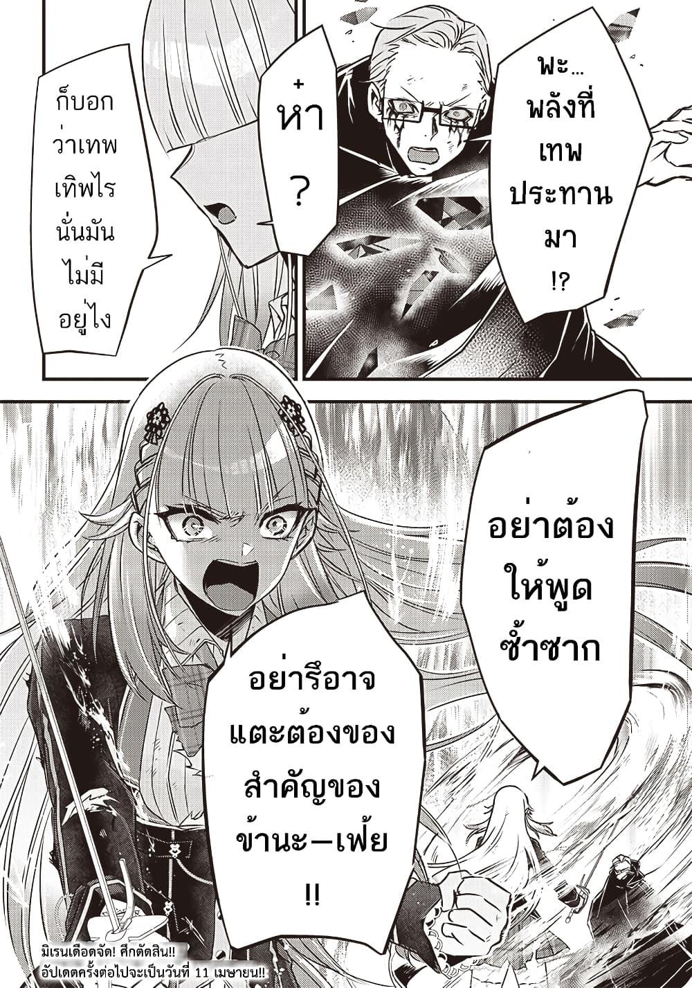 Savage Fang Ojou sama Shijou Saikyou no Youhei ตอนที่ 23 (21)