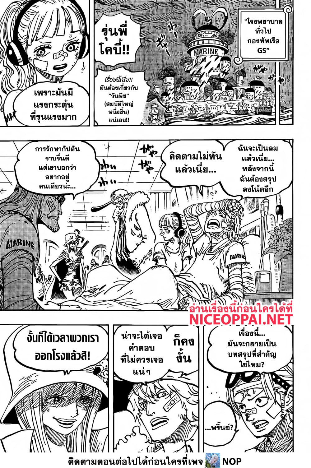 One Piece ตอนที่ 1117 (3)