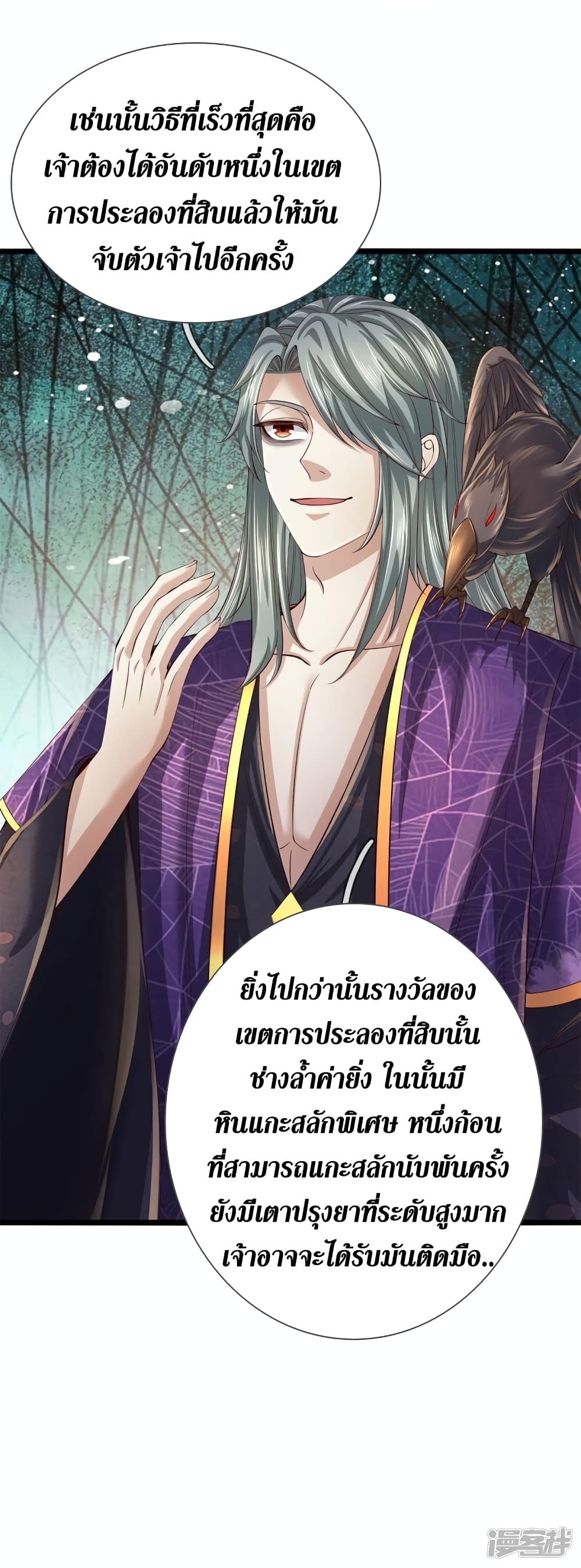 Sky Sword God ตอนที่ 553 (41)