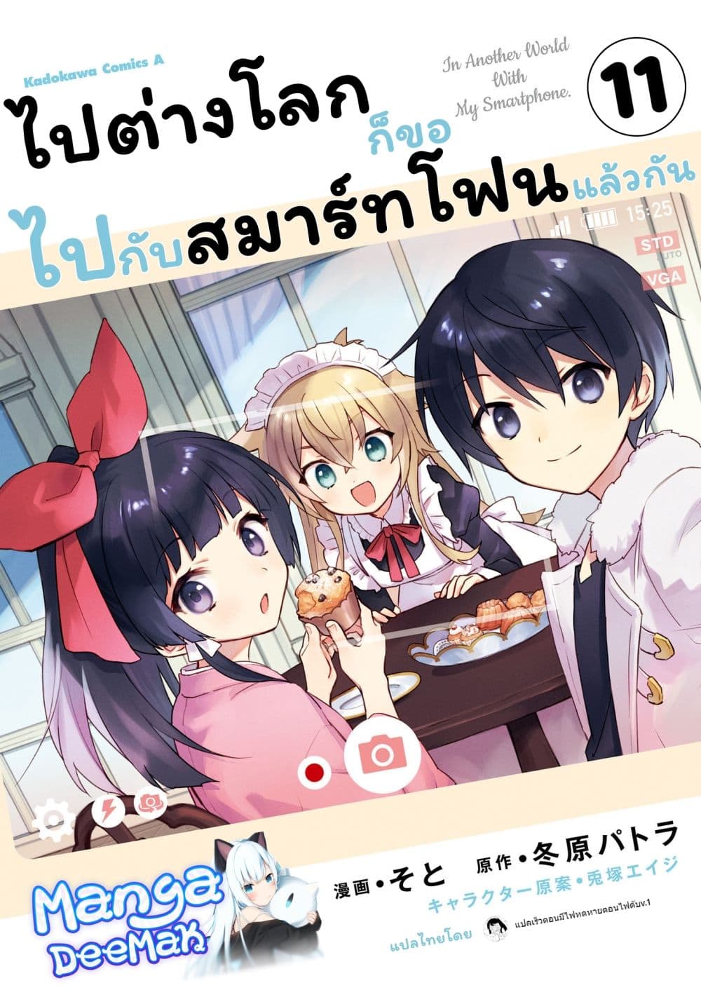 In Another World With My Smartphone ไปต่างโลกกับสมาร์ทโฟน ตอนที่ 58.2 (1)